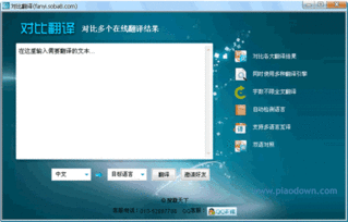 搜霸對比翻譯 v1.0綠色免費版下載與功能介紹